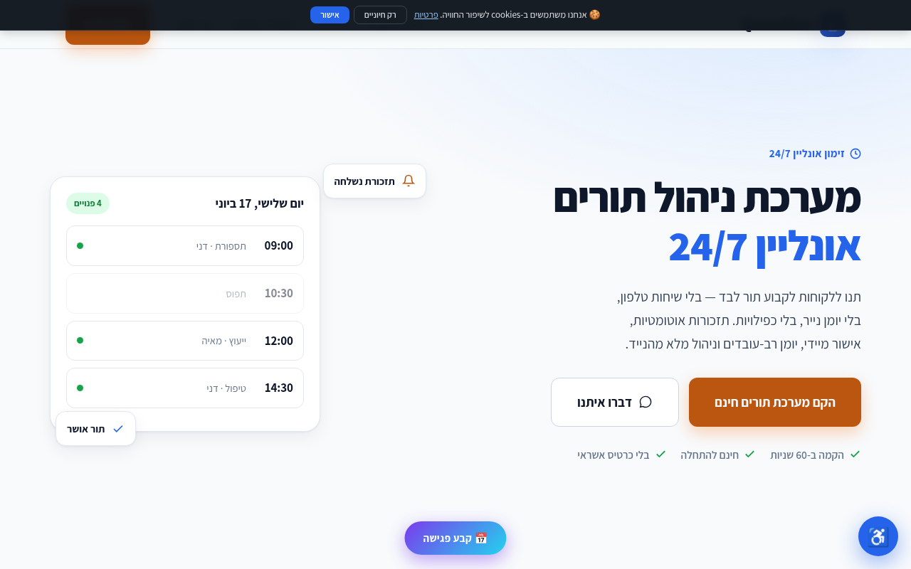 מערכת ניהול תורים